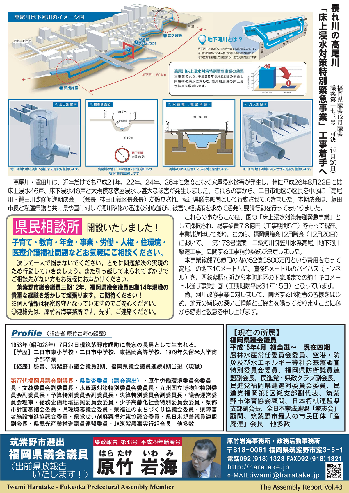 県議会報告43号