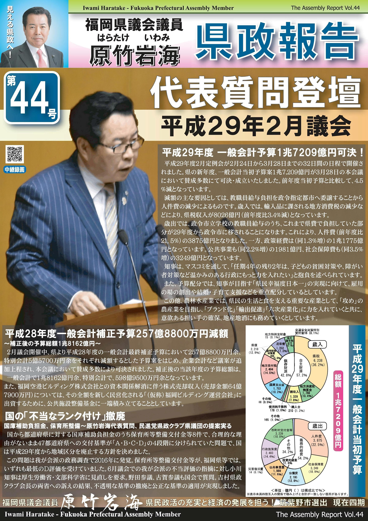 県議会報告44号
