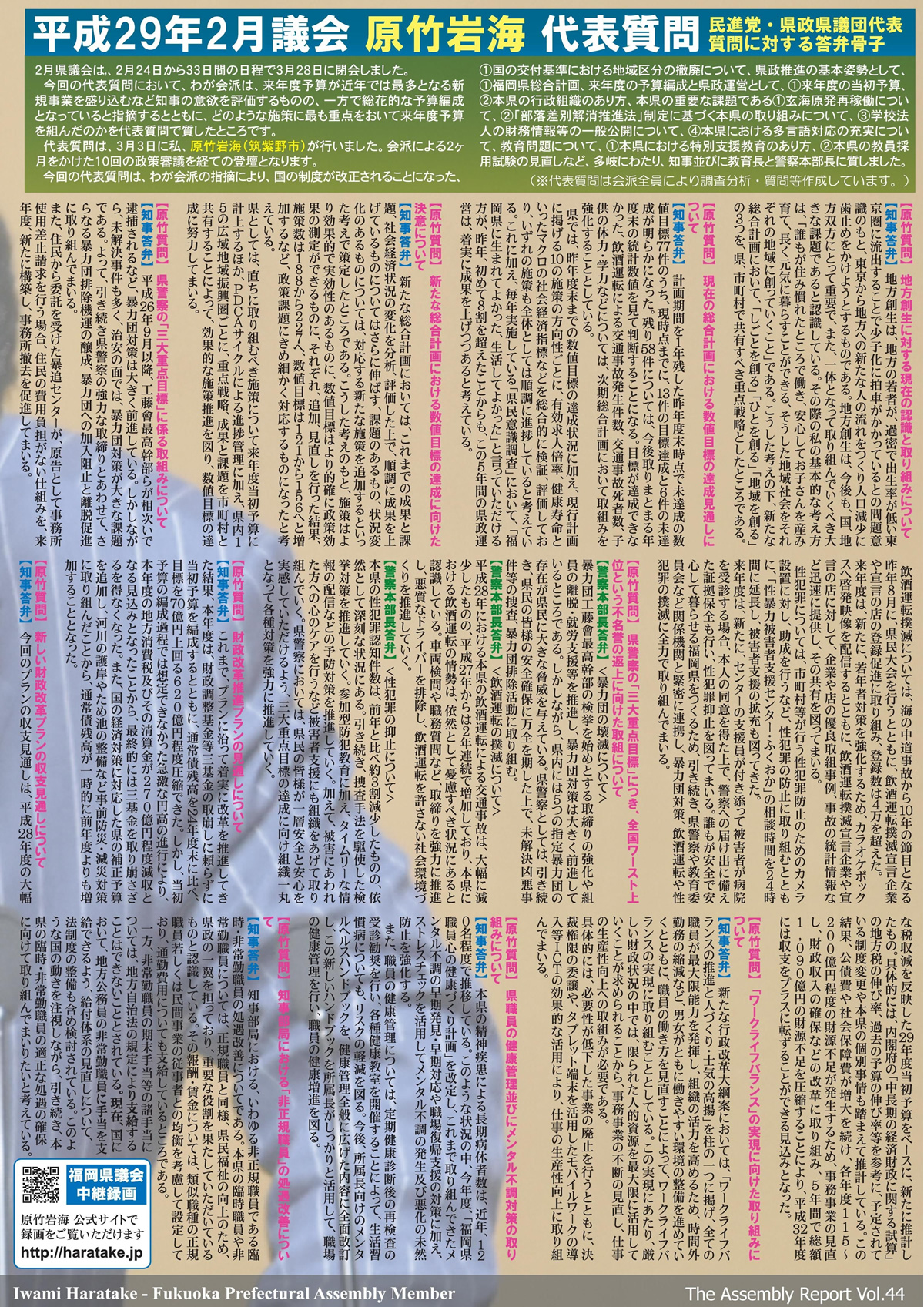 県議会報告44号