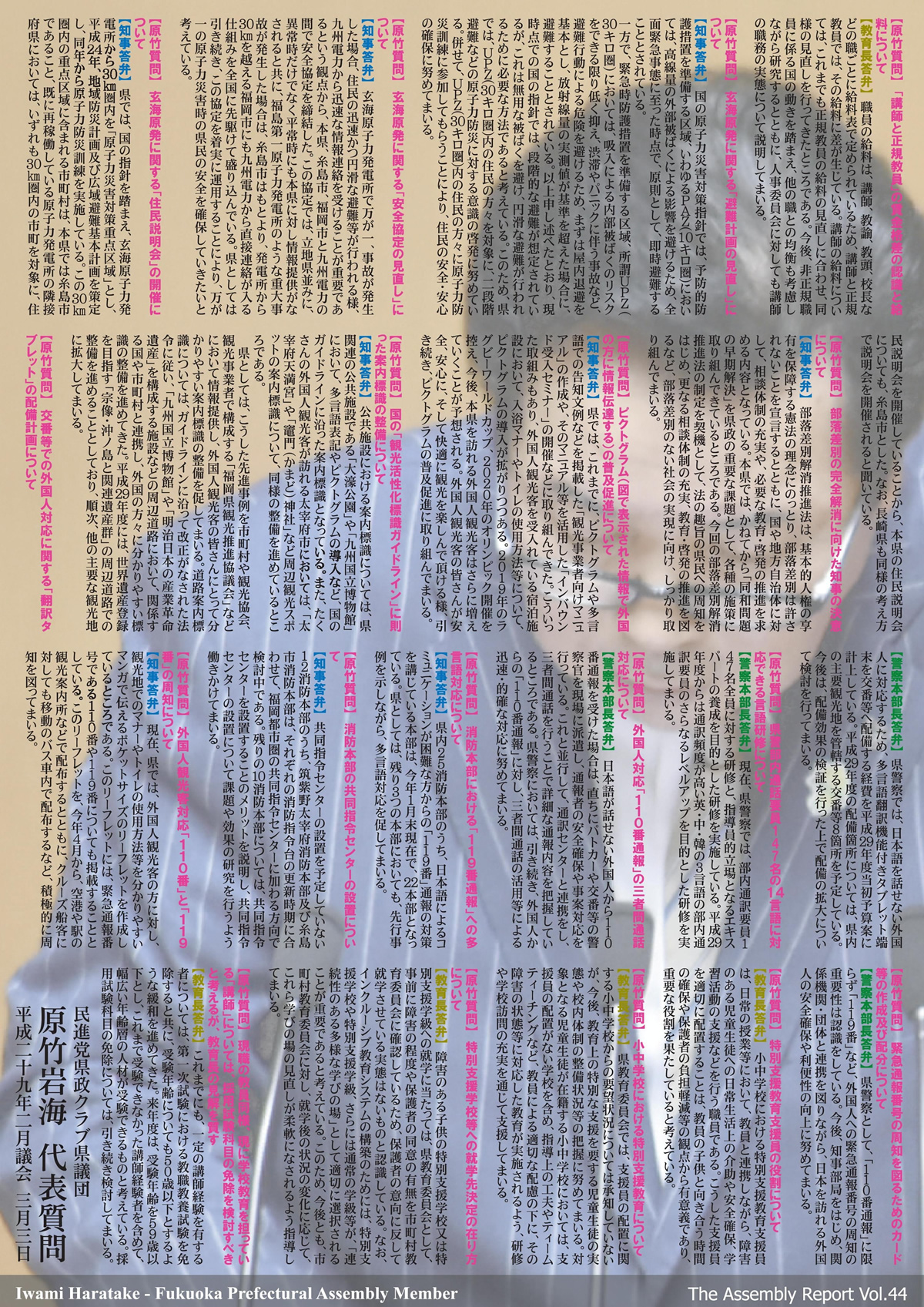 県議会報告44号