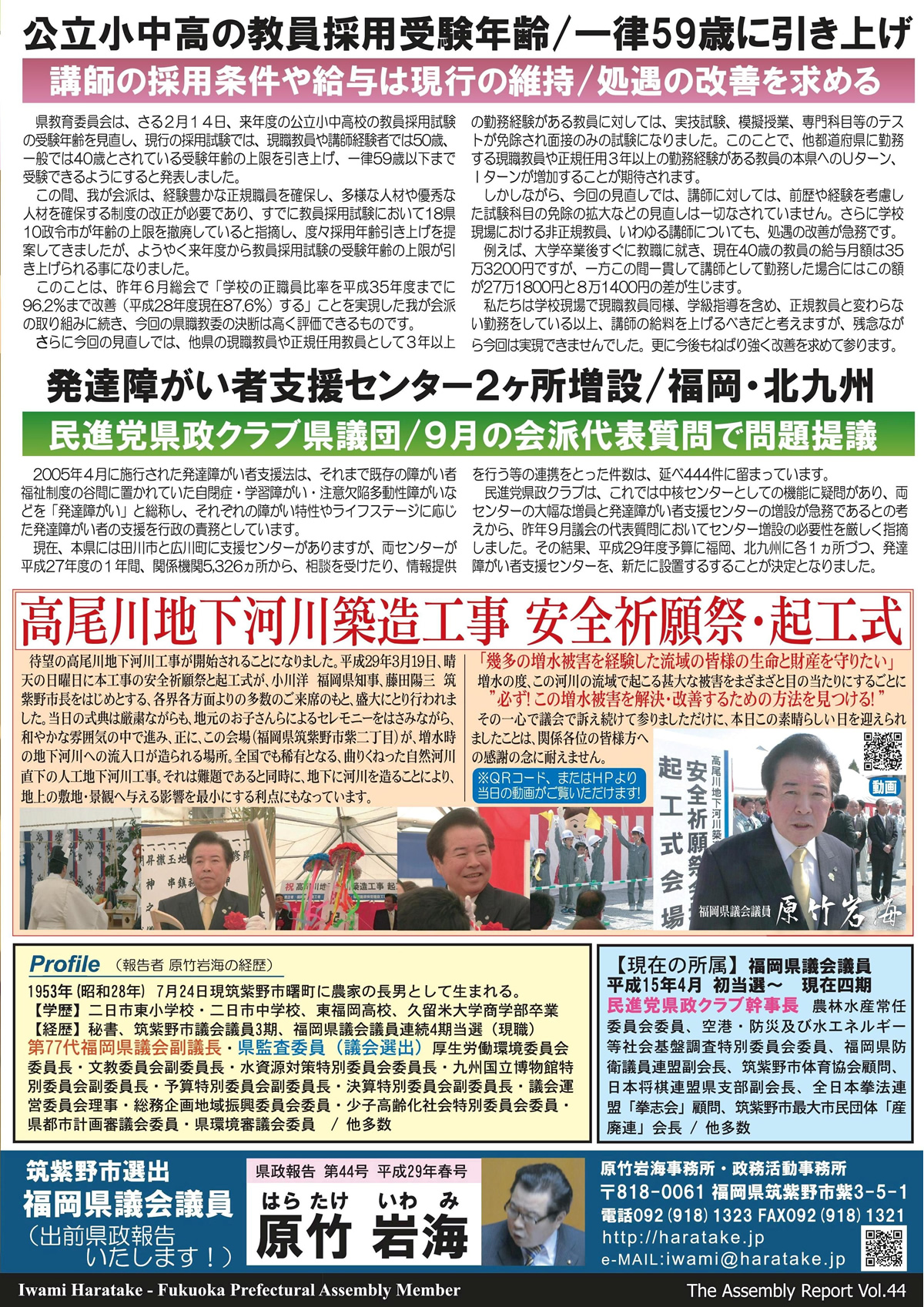 県議会報告44号