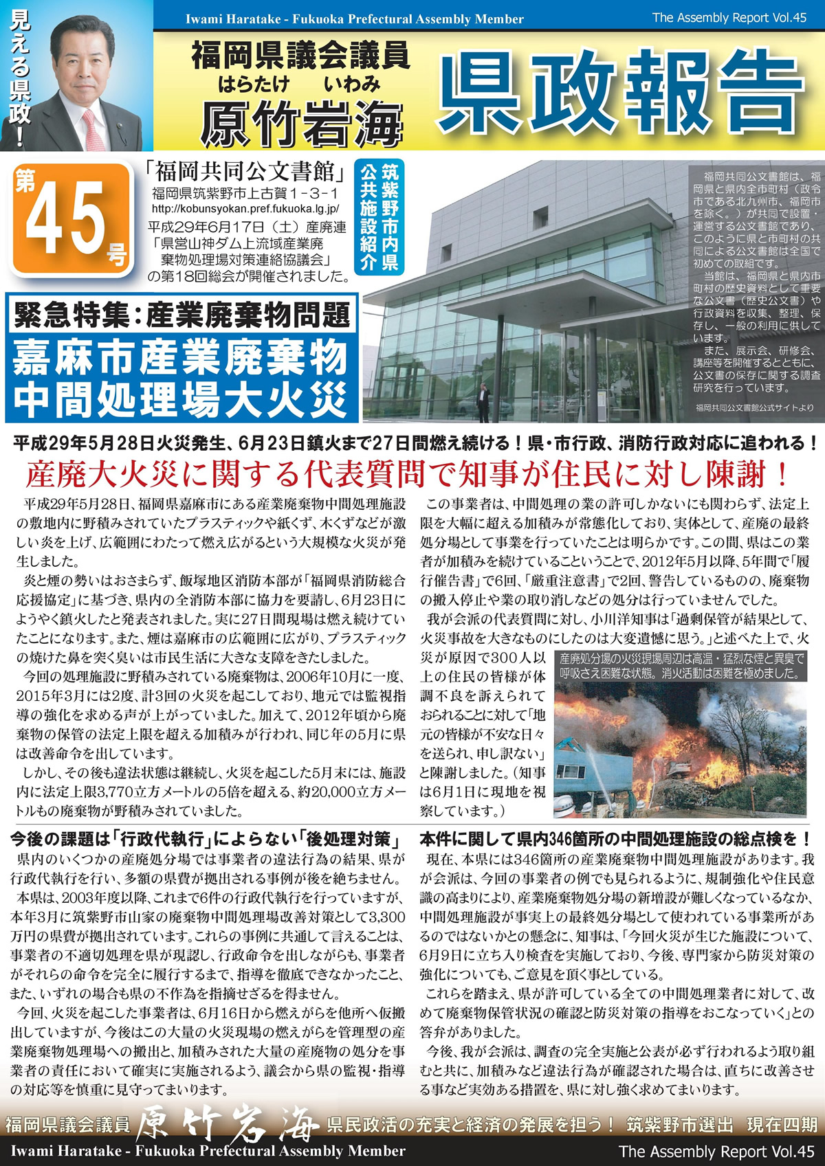 県議会報告45号