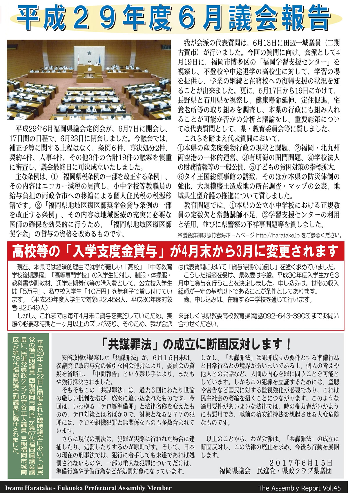 県議会報告45号