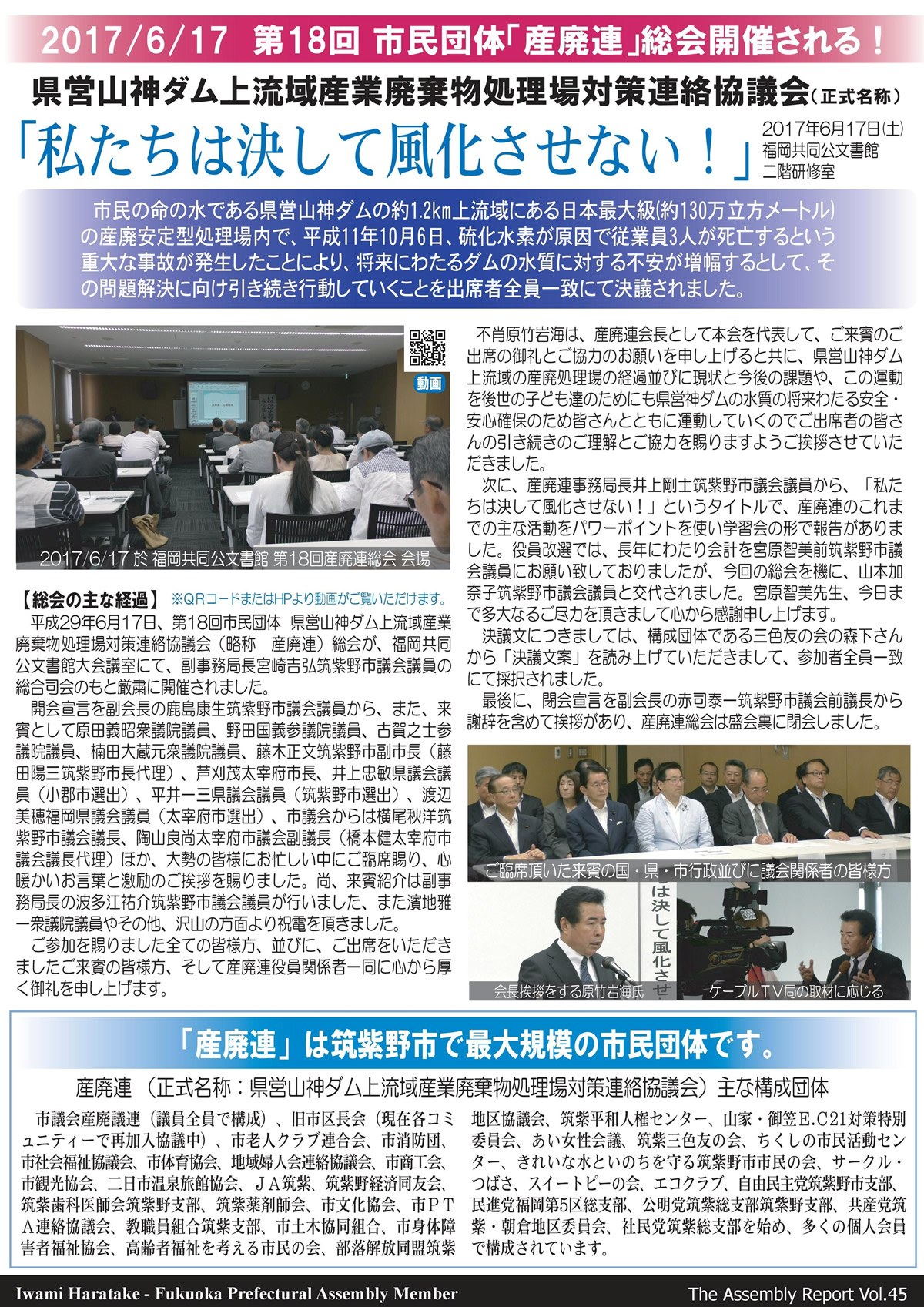 県議会報告45号