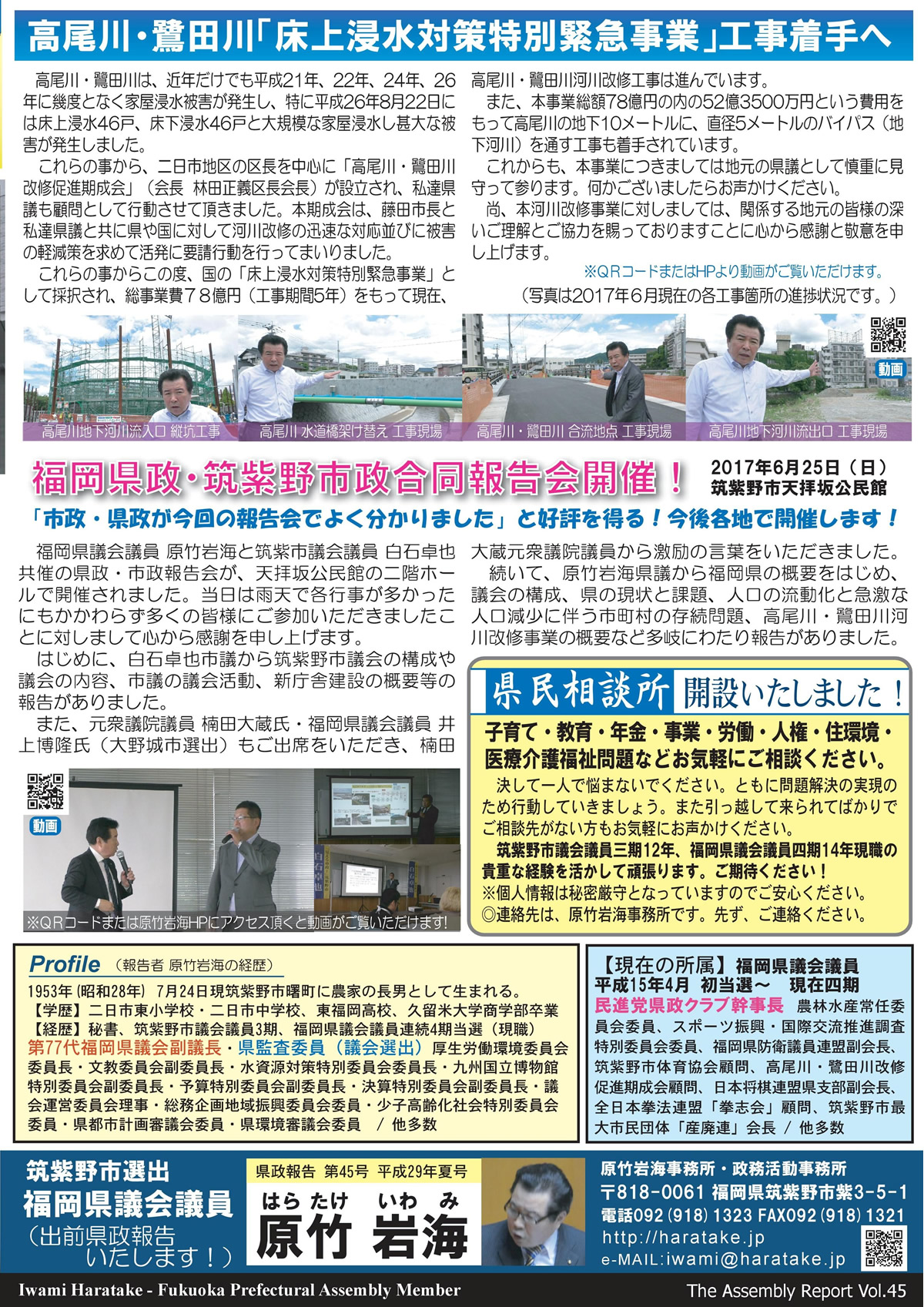 県議会報告45号