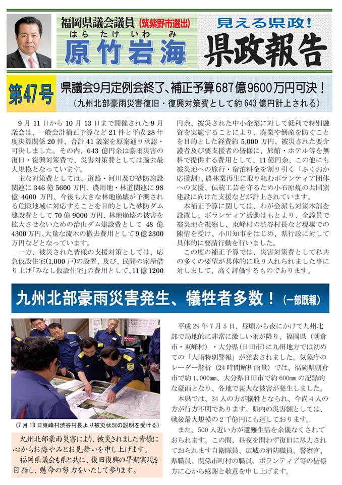 県議会報告47号