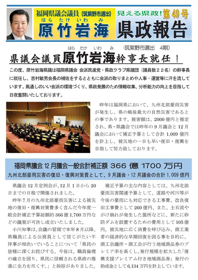 県議会報告49号
