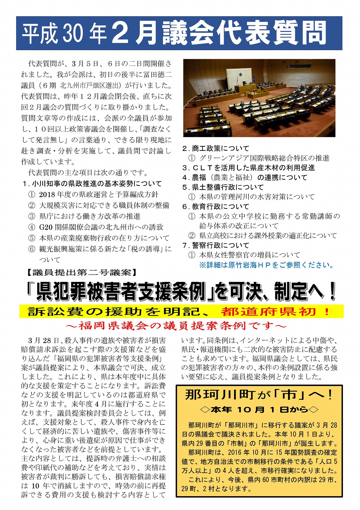 県議会報告50号