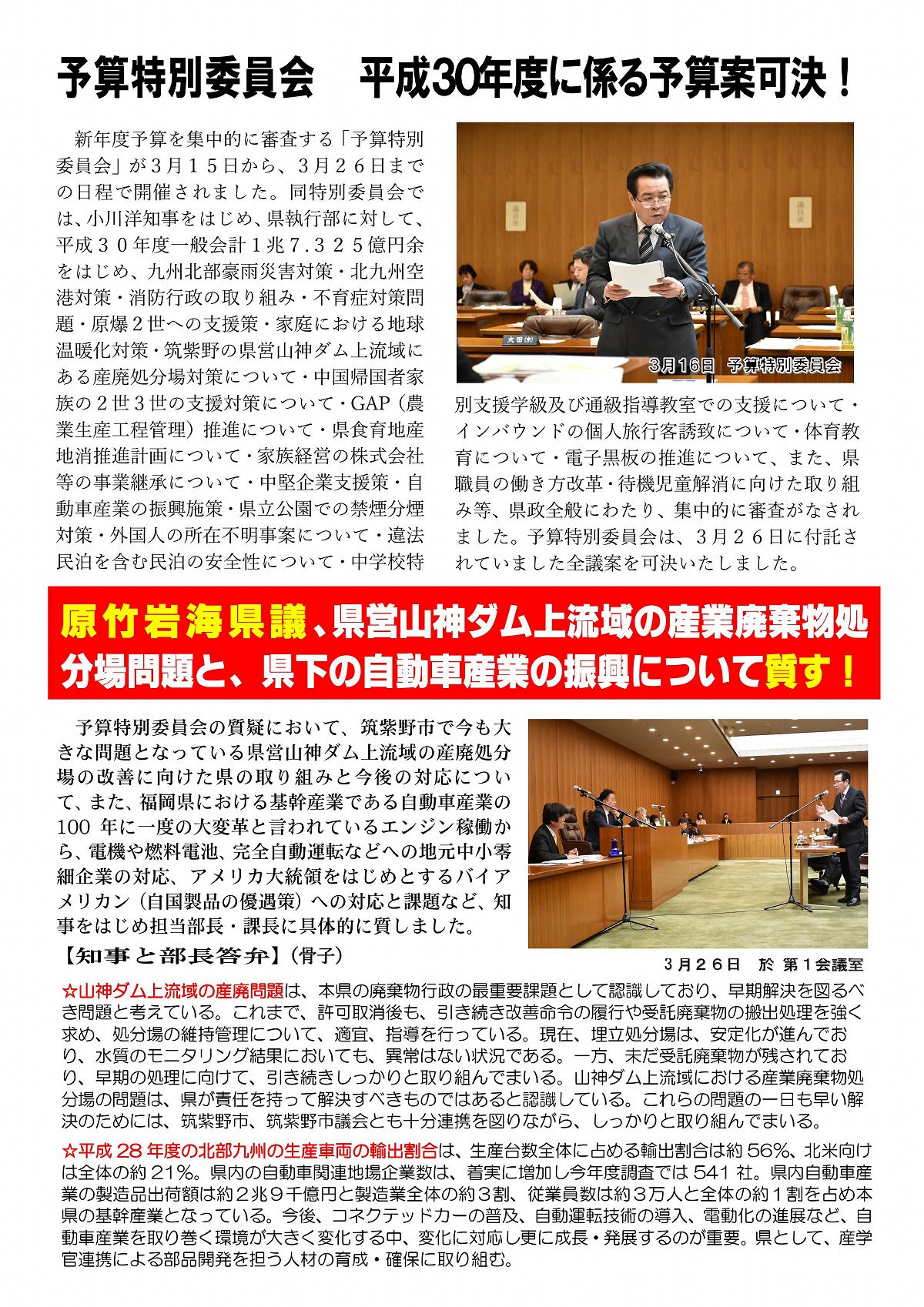 県議会報告50号