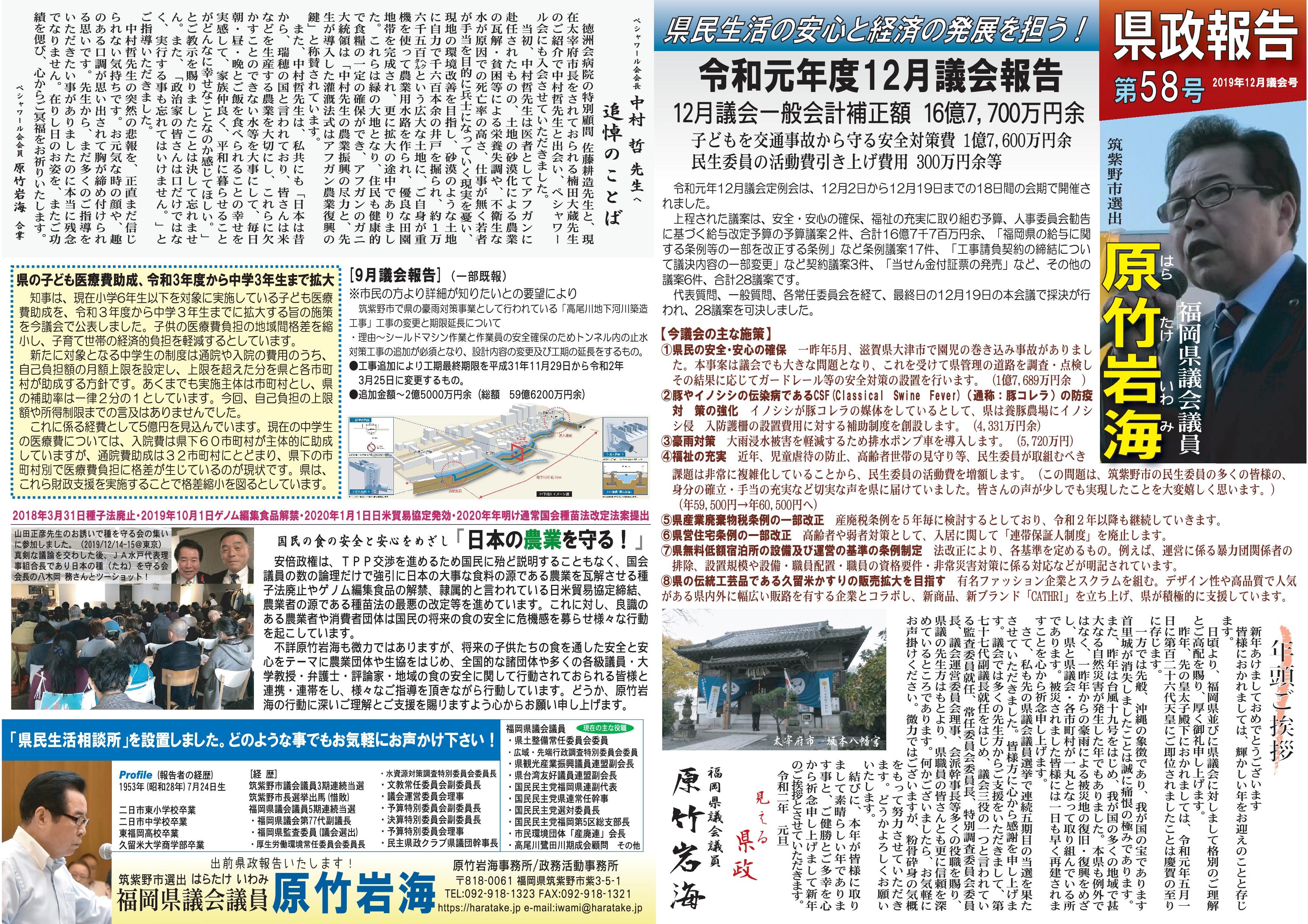 県議会報告58号