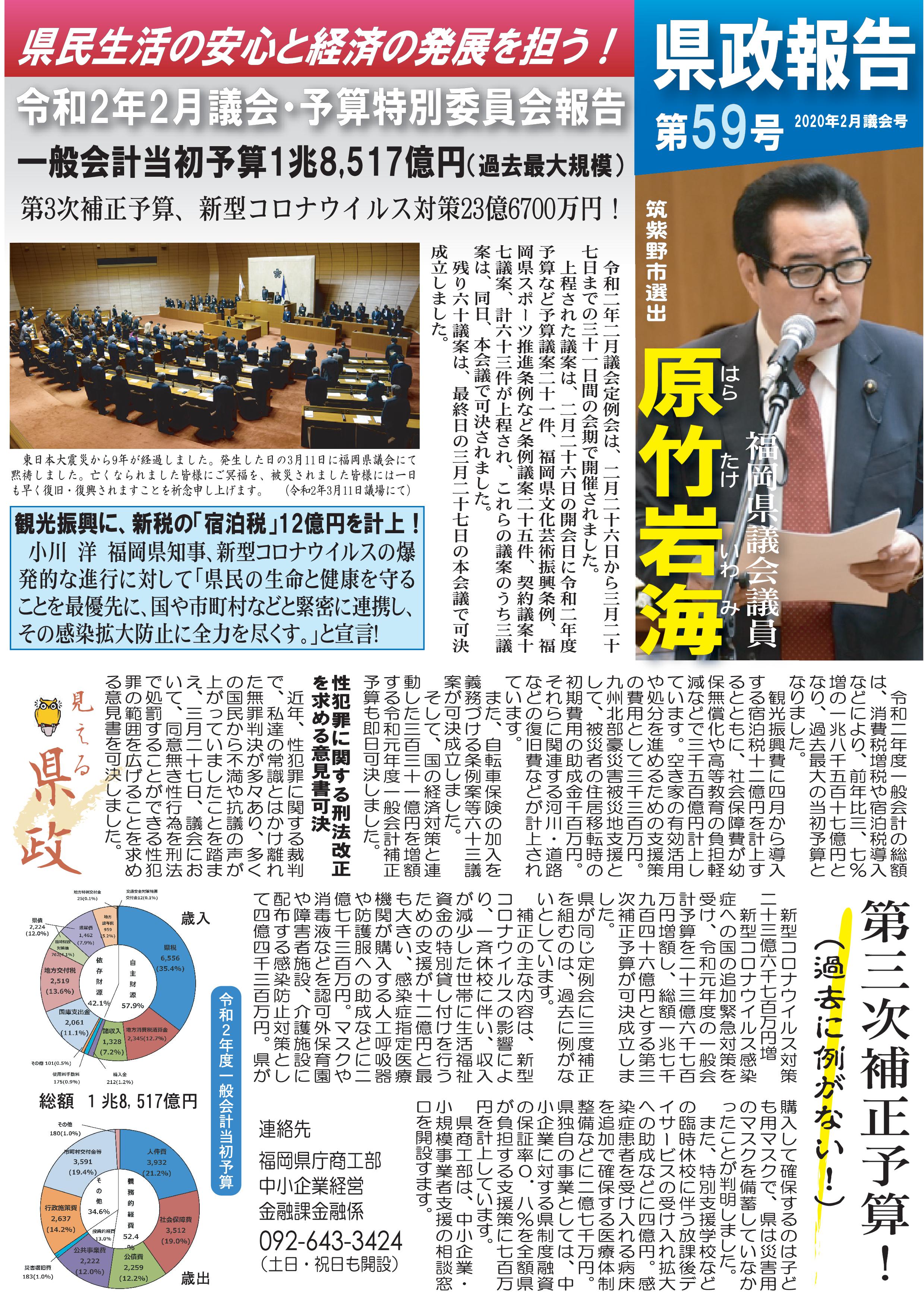 県議会報告59号