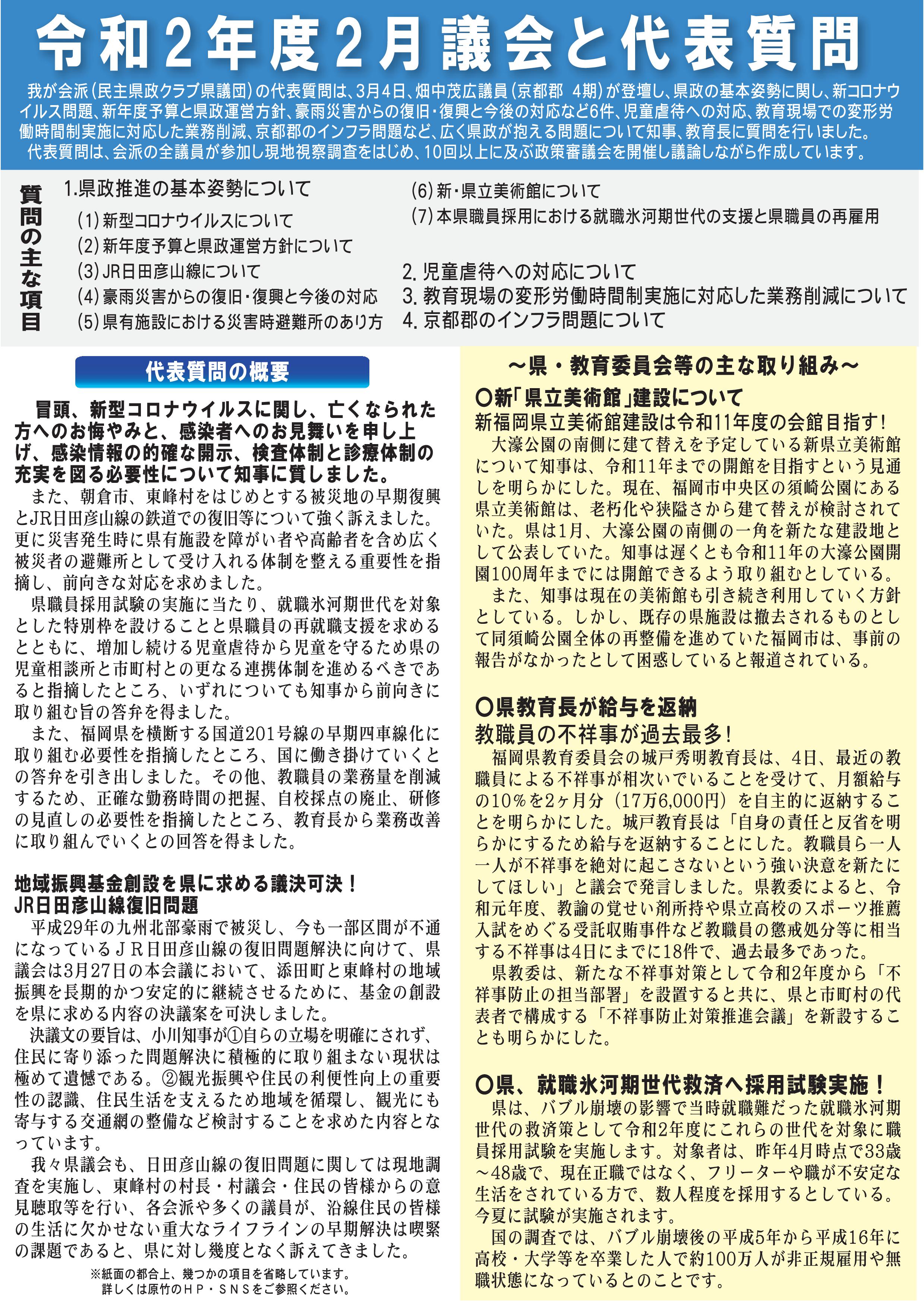 県議会報告59号
