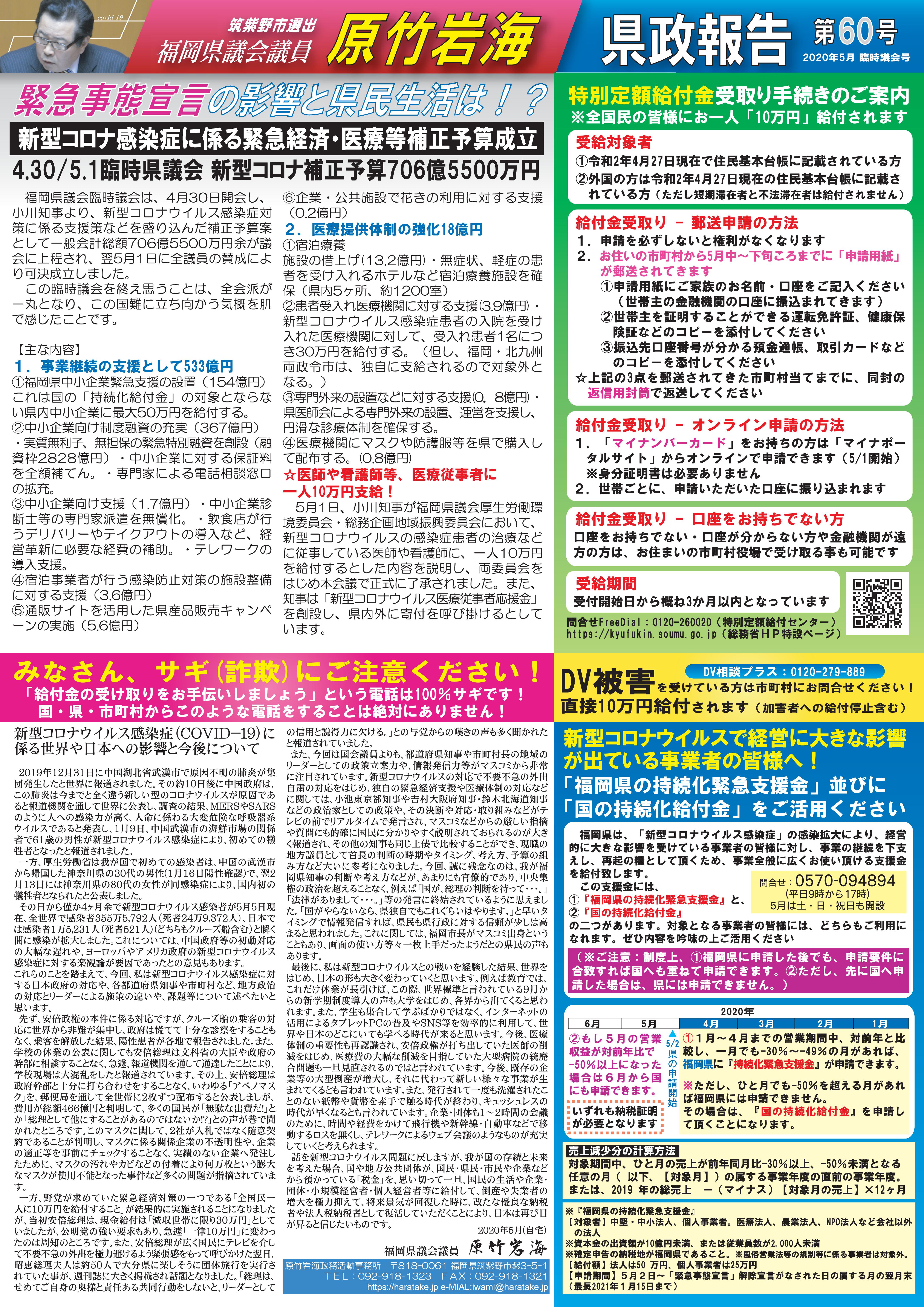 県議会報告60号