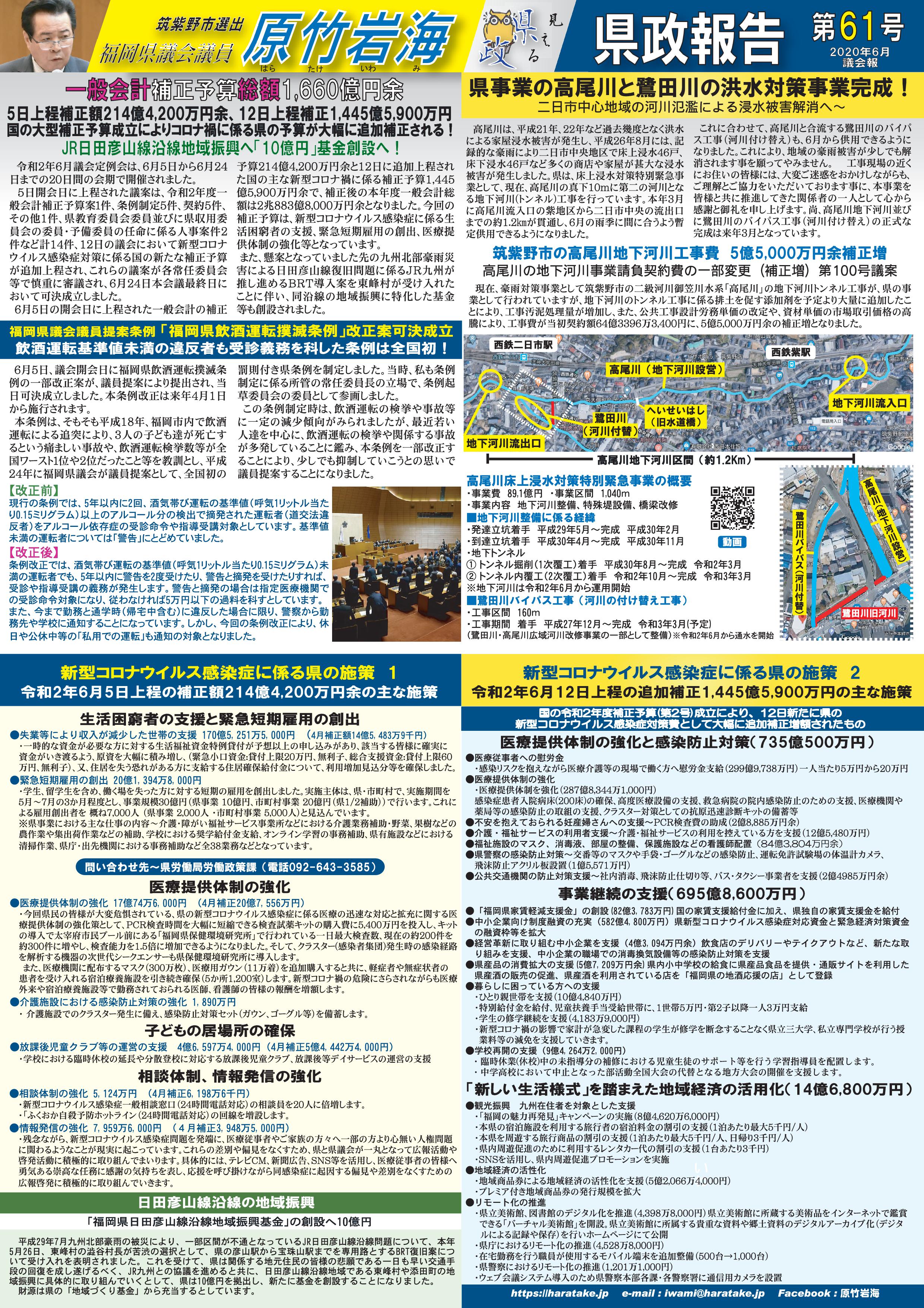 県議会報告61号