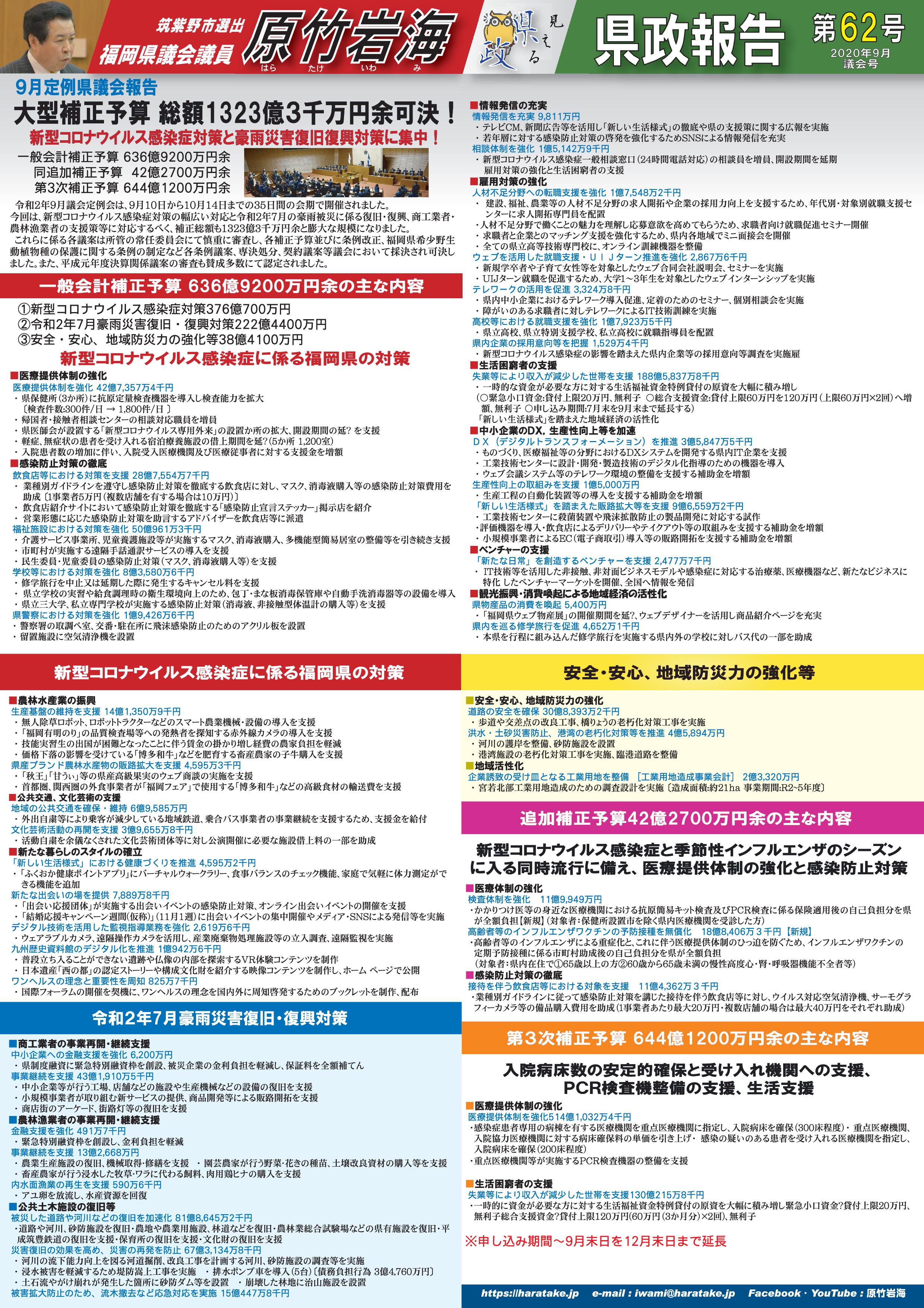 県議会報告62号