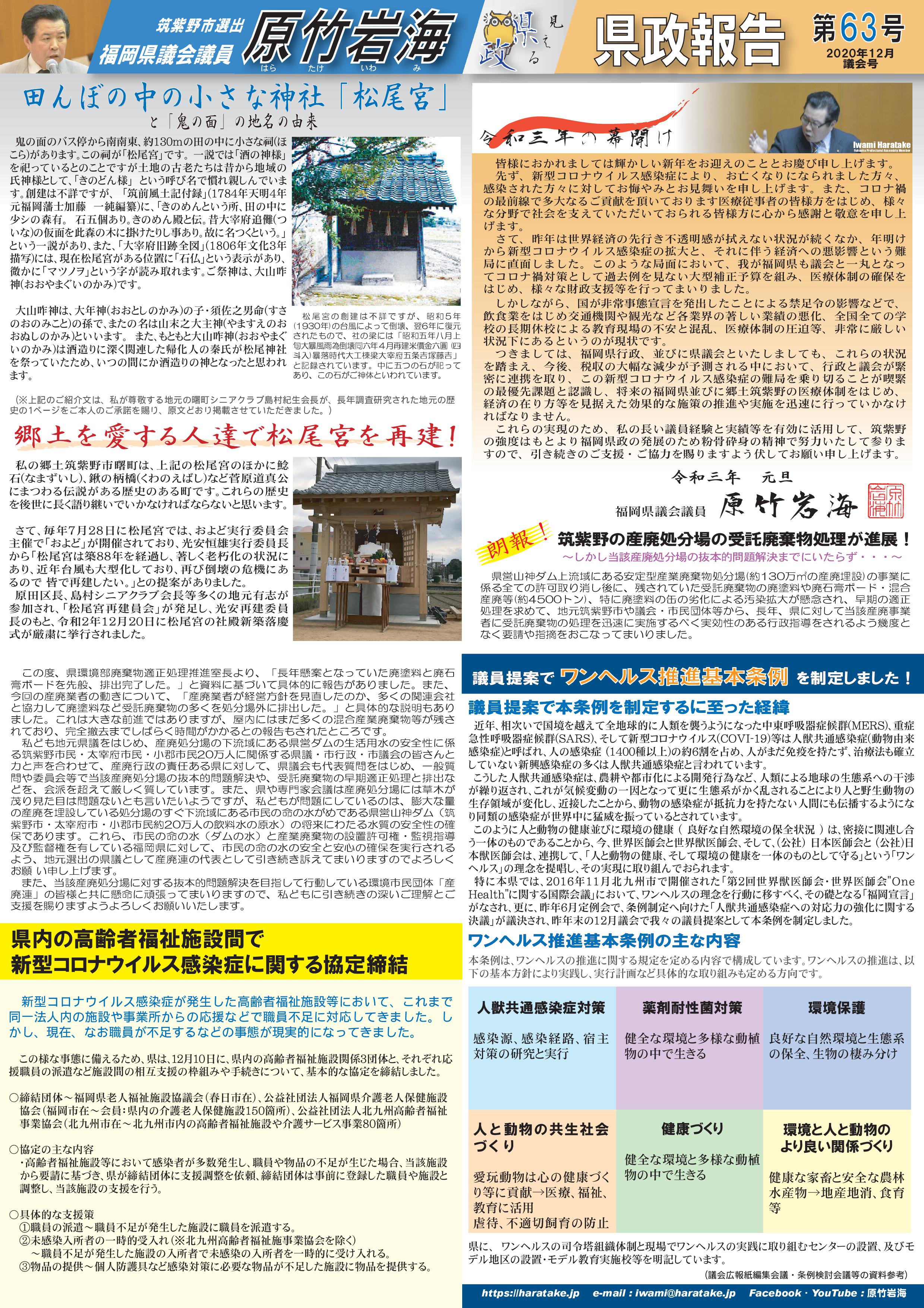 県議会報告63号