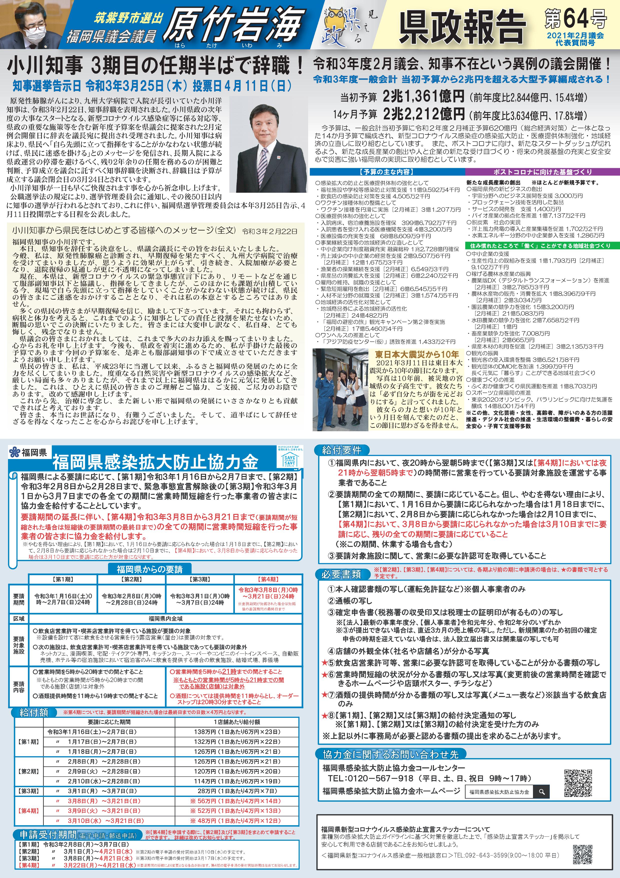 県議会報告64号