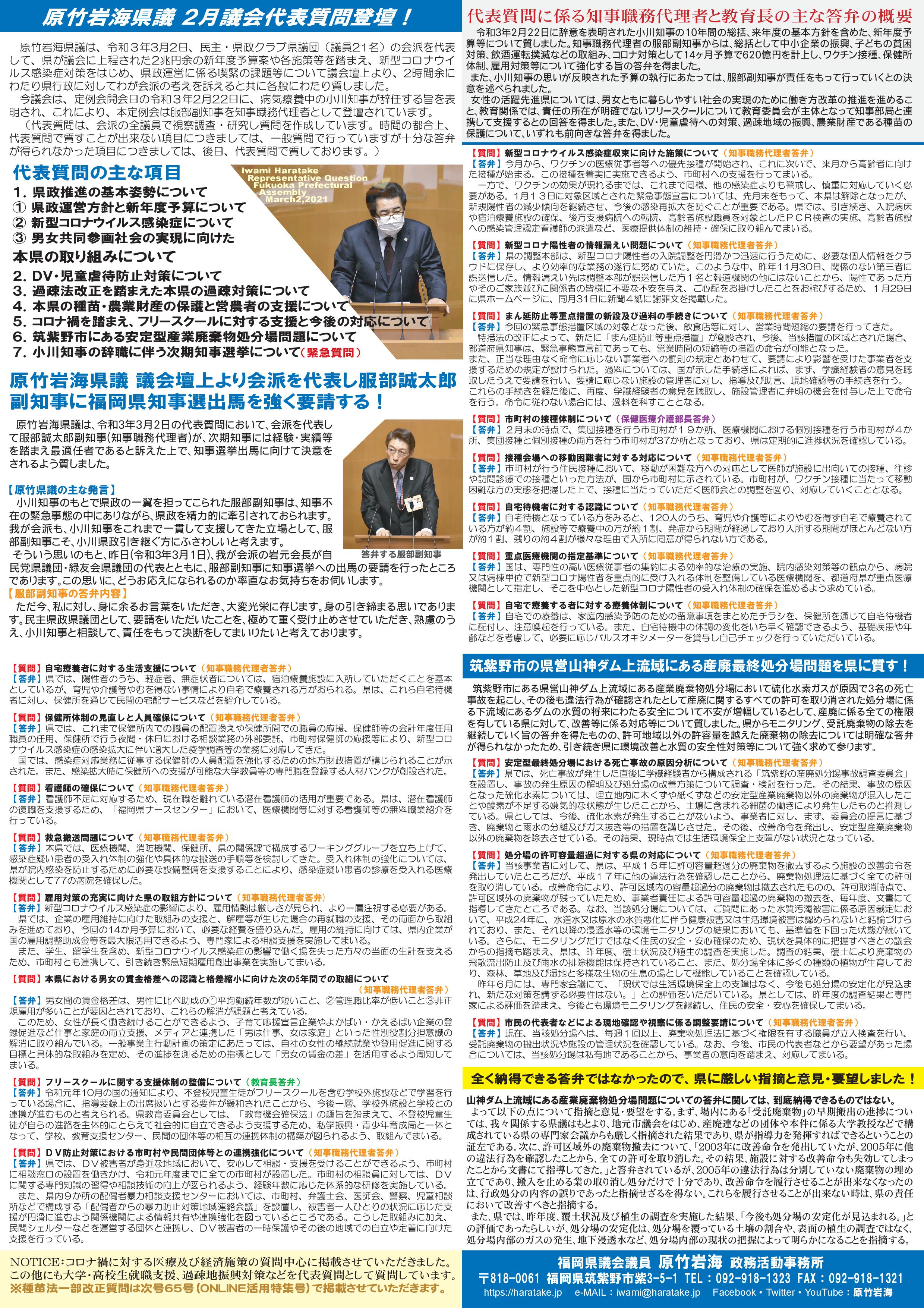県議会報告64号