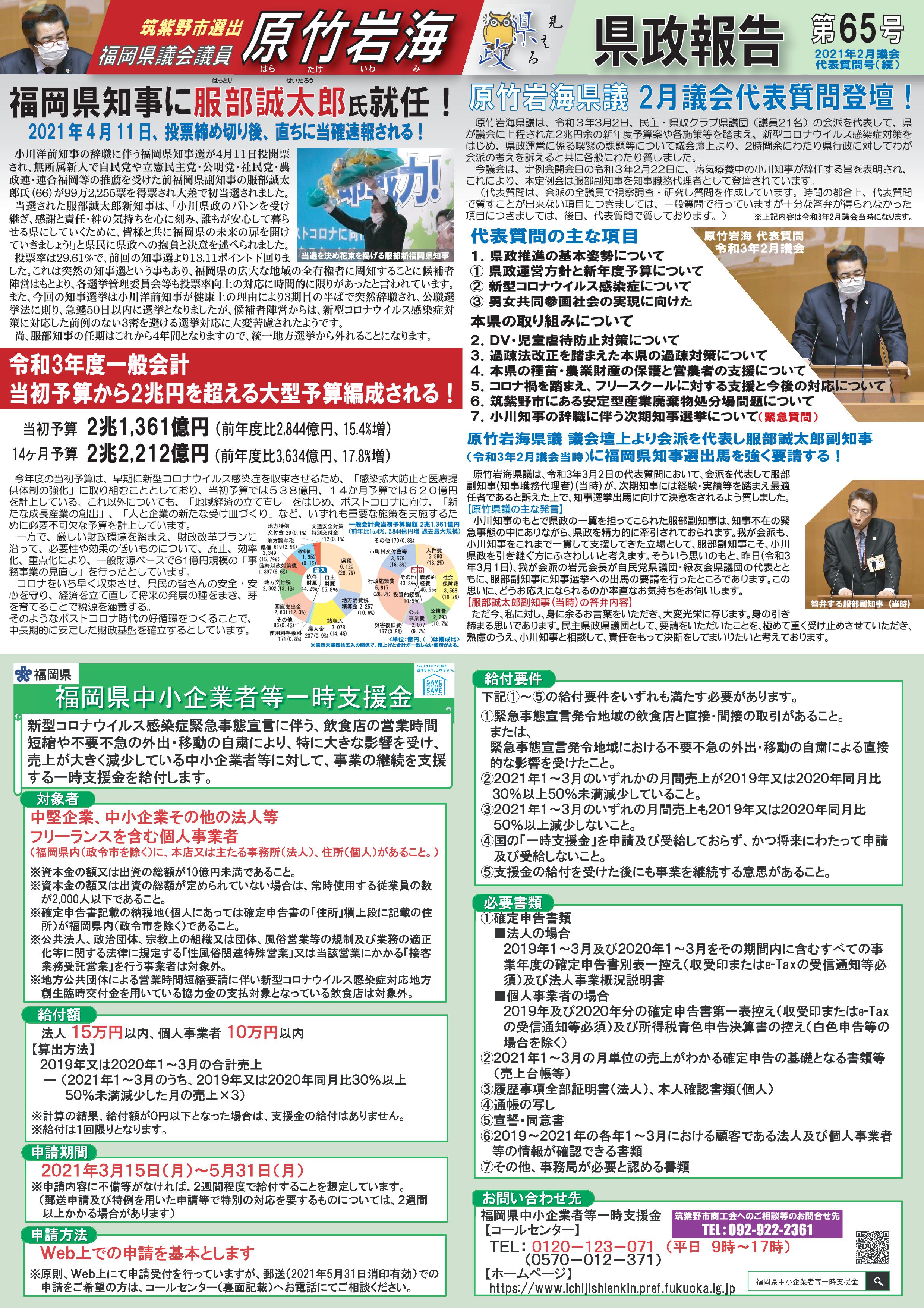 県議会報告65号