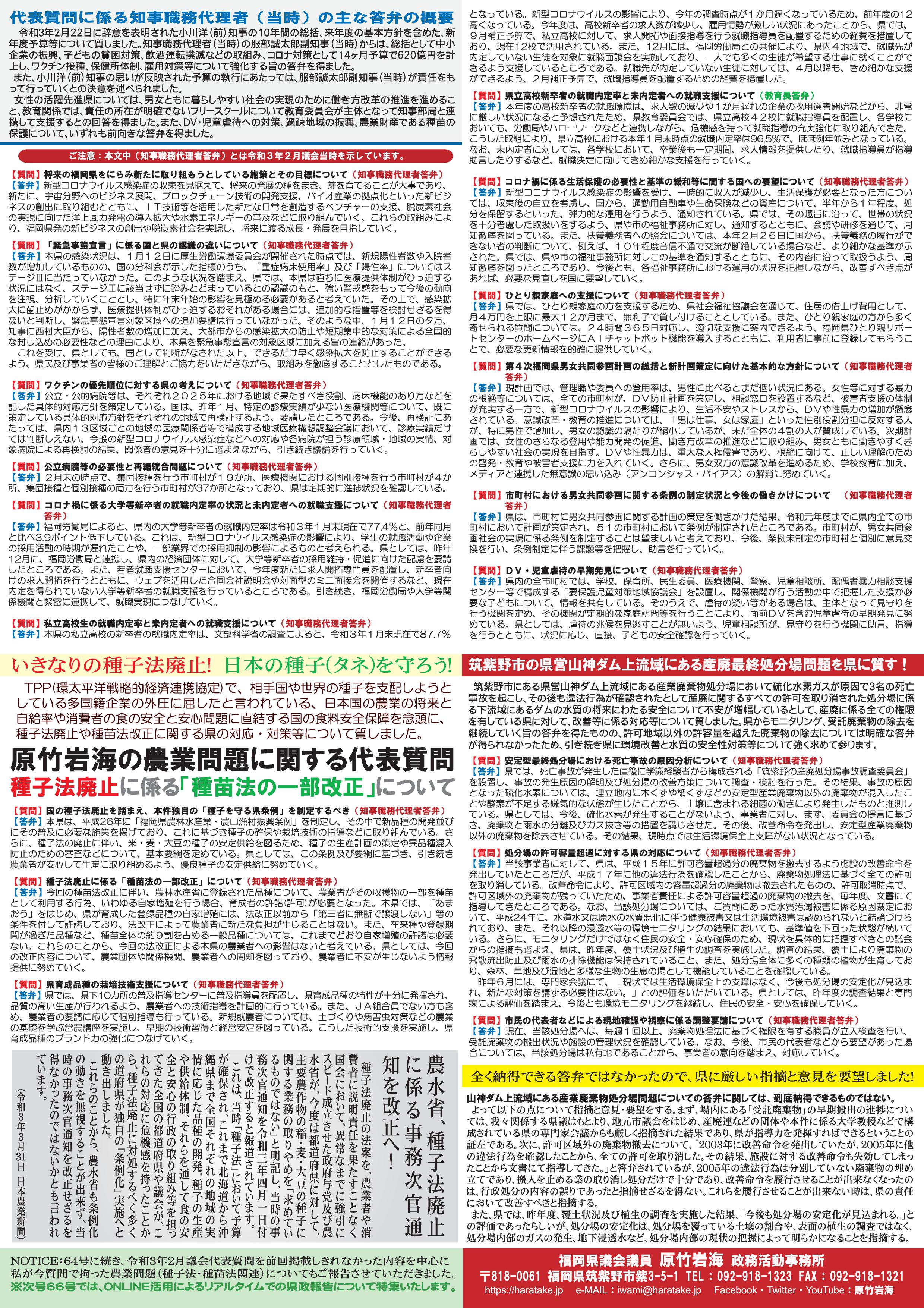 県議会報告65号
