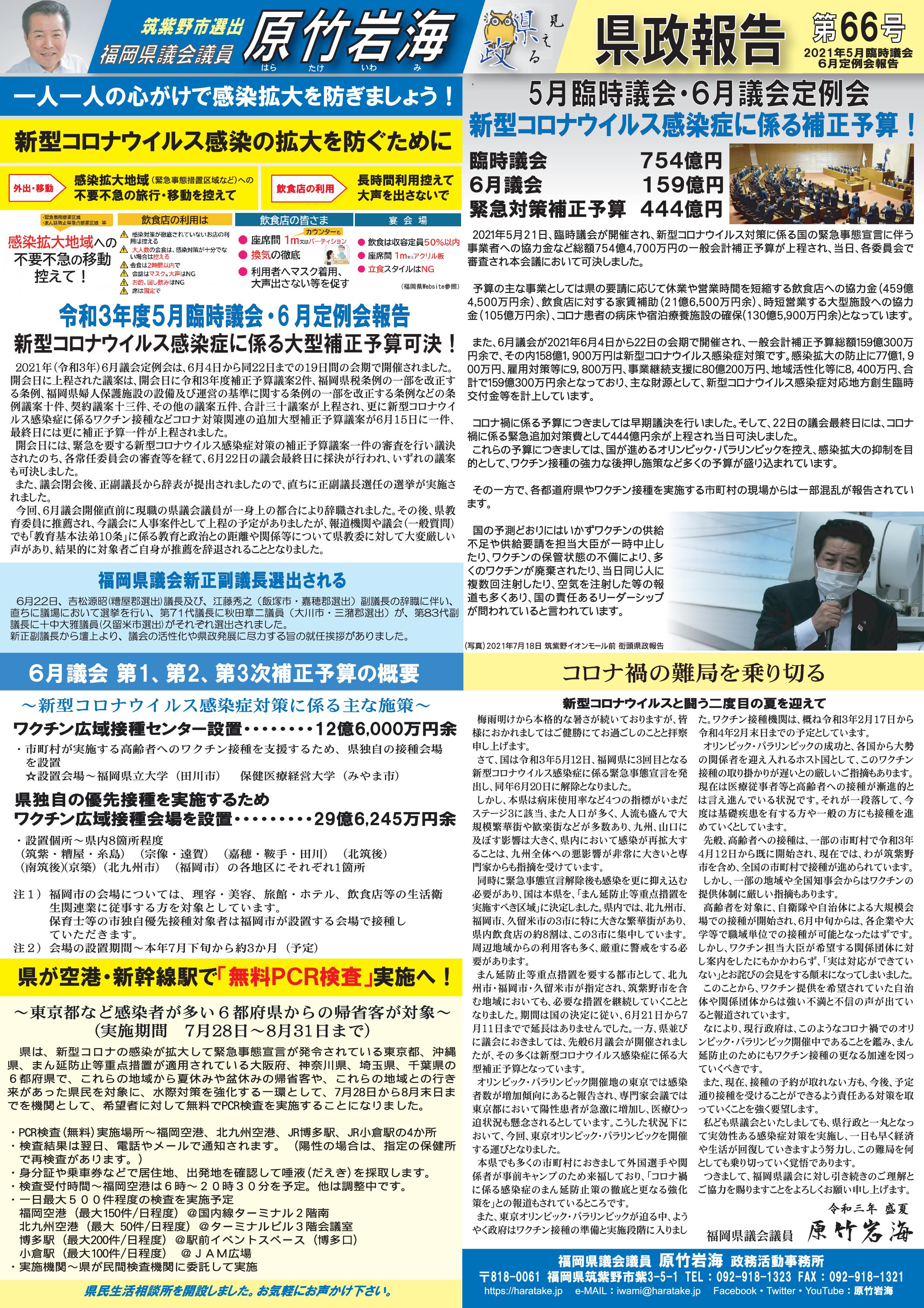 県議会報告66号