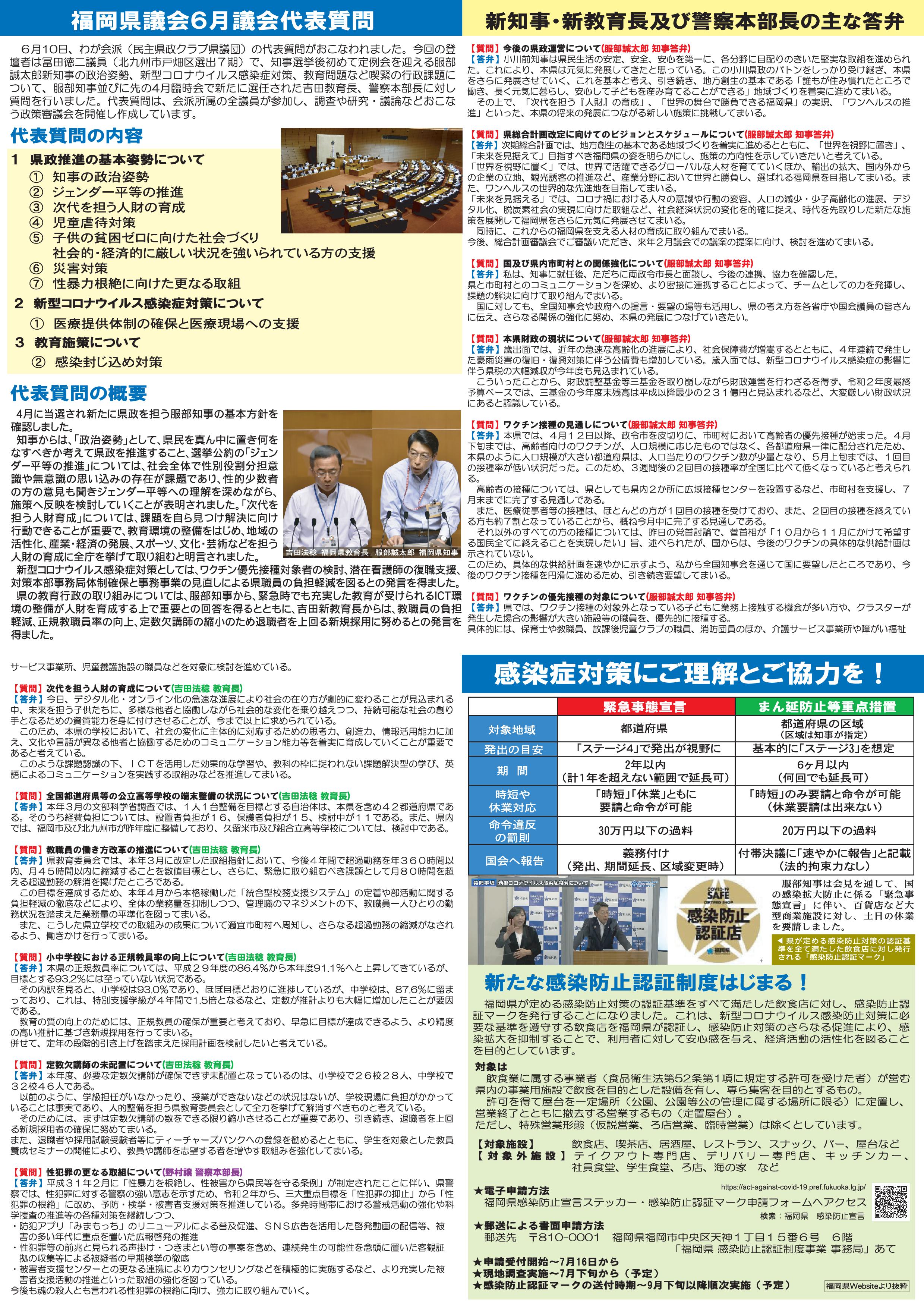 県議会報告66号