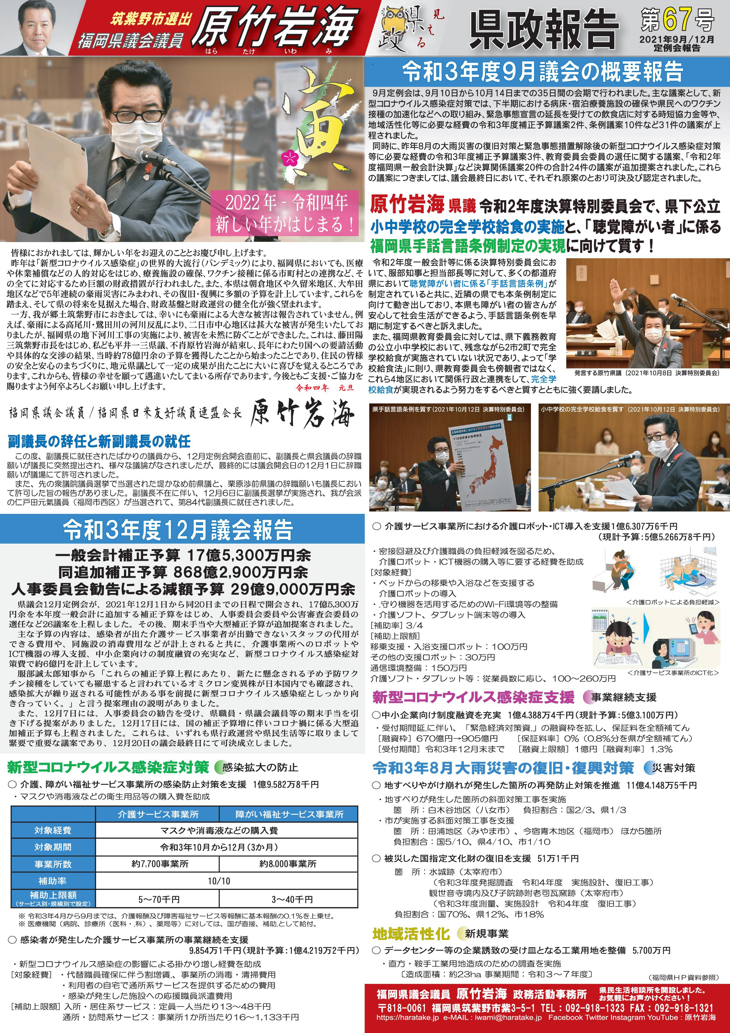 県議会報告67号