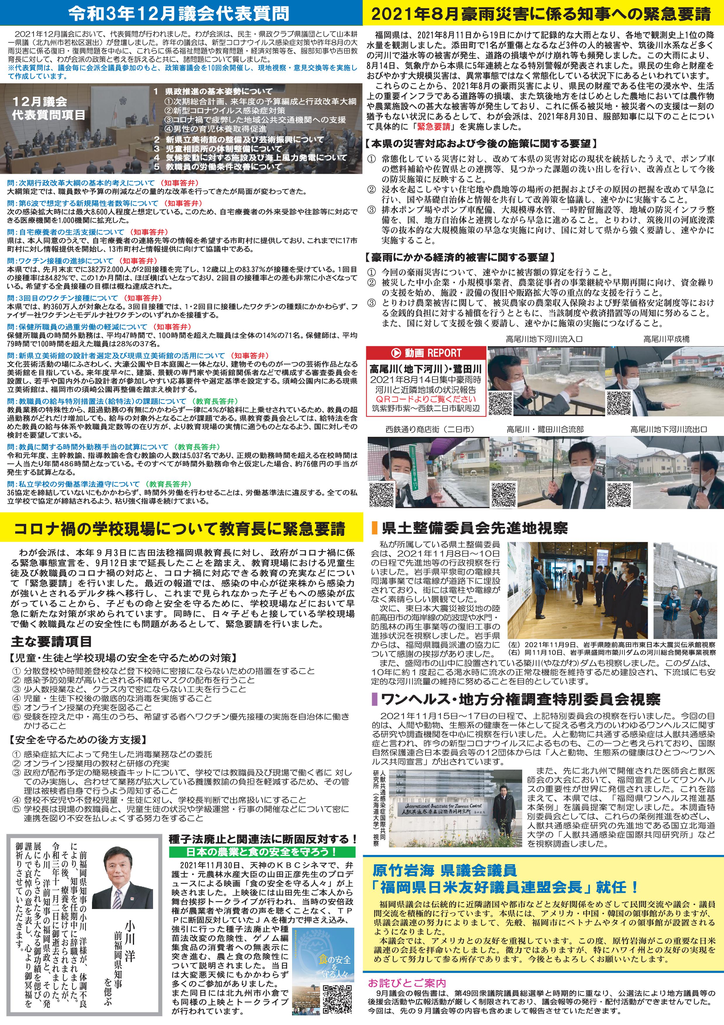 県議会報告67号