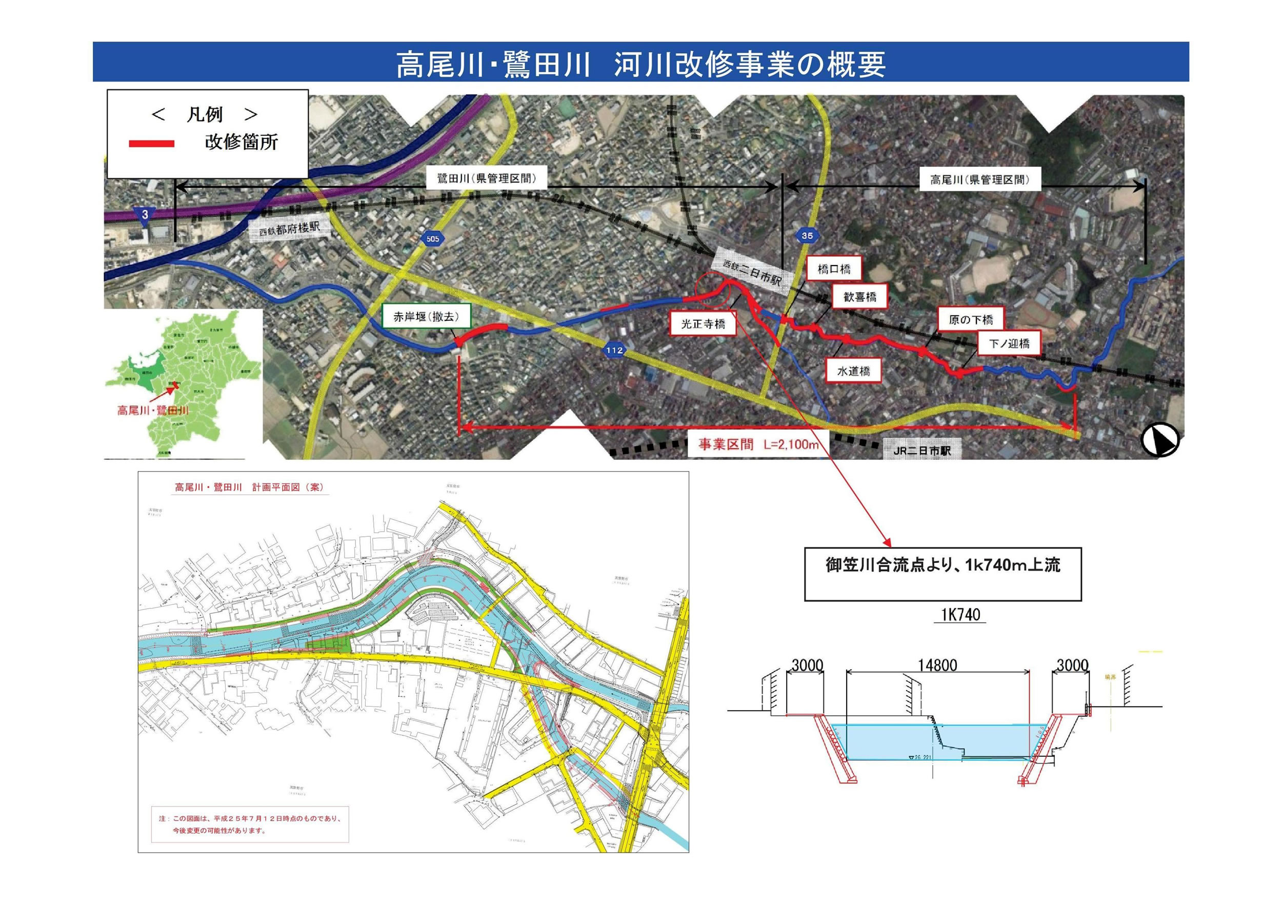 9月議会 高尾川・鷺田川水害対策を訴える
