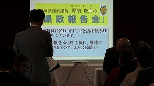 質疑応答の時間、ご来場の方より市政・県政に対する鋭い質問が投げかけられます。
