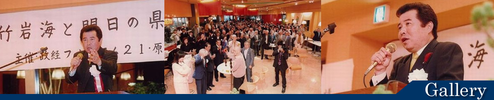 原竹岩海と明日の県政を語る会 平成18年10月25日