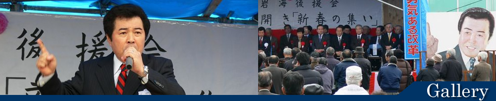 はらたけ岩海後援会事務所開き・新春の集い 平成19年2月17日